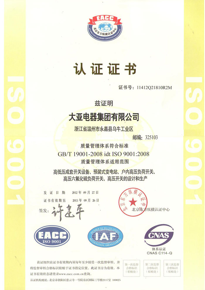 ISO9001质量体系认证