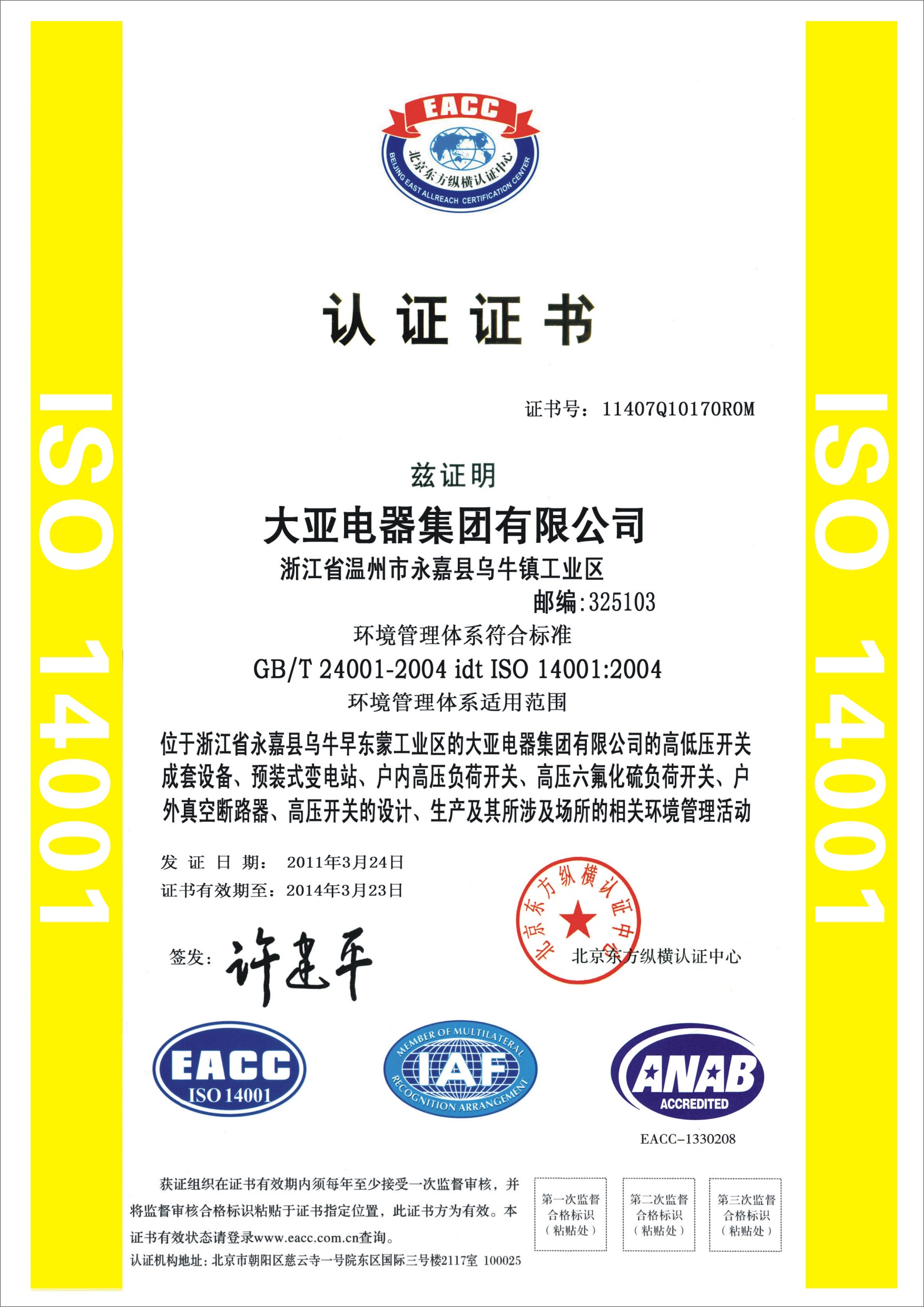 ISO14001证书