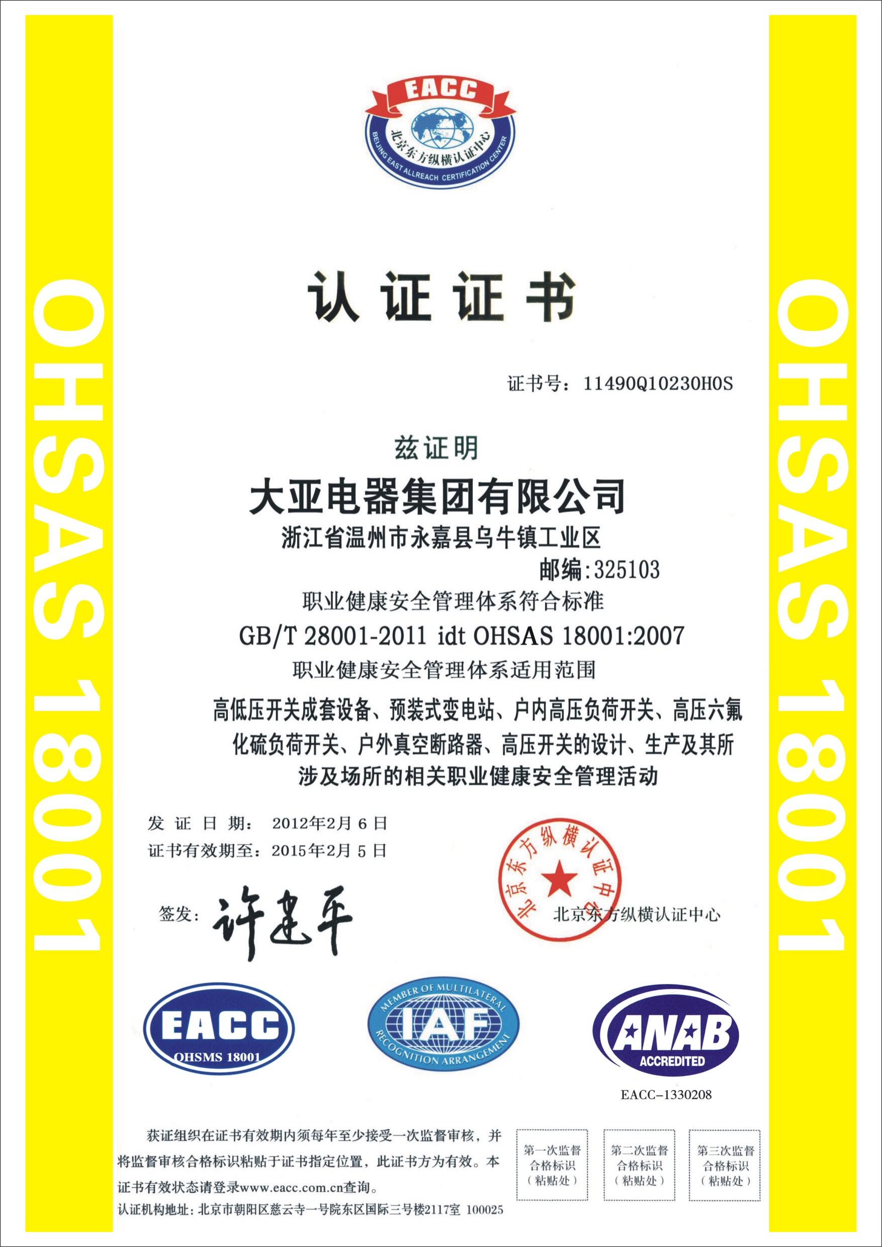 OHSAS18001证书